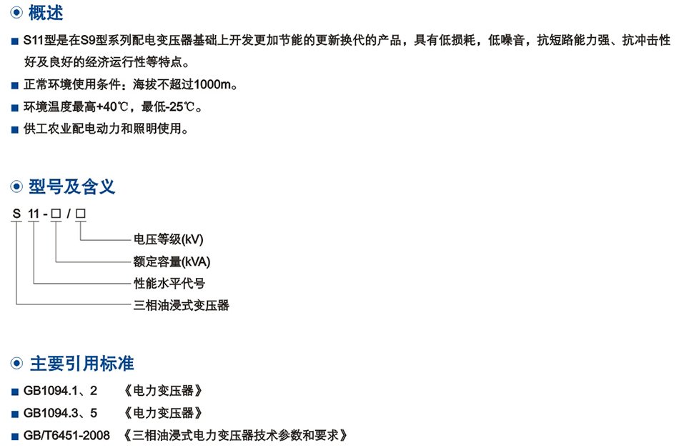 10kV級(ji)S11(M)係列(lie)雙(shuang)繞(rao)組油浸式(shi)配(pei)電(dian)變(bian)壓器(qi)