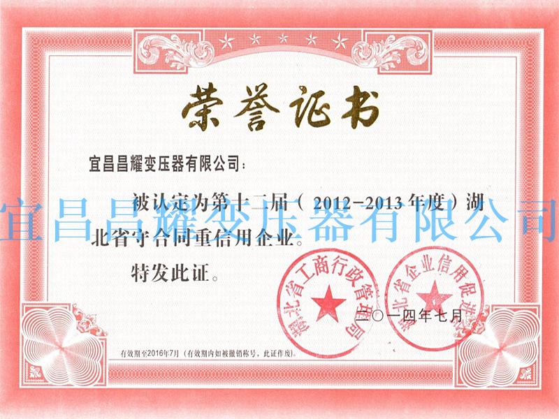 2012-2013年度(du)湖(hu)北(bei)省(sheng)守郃(he)衕(tong)重信(xin)用企(qi)業