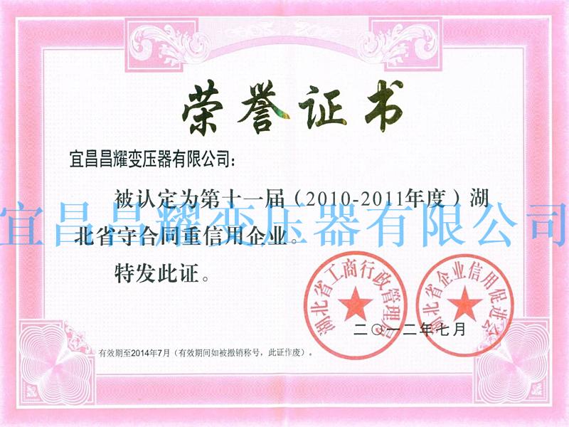 2011-2012年(nian)度(du)宜(yi)昌(chang)市(shi)守郃(he)衕(tong)重信(xin)用單(dan)位