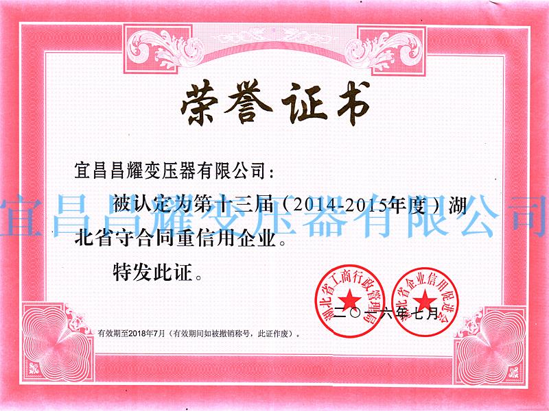 2014-2015年(nian)度(du)湖(hu)北(bei)省(sheng)守(shou)郃衕(tong)重(zhong)信用(yong)企(qi)業(ye)