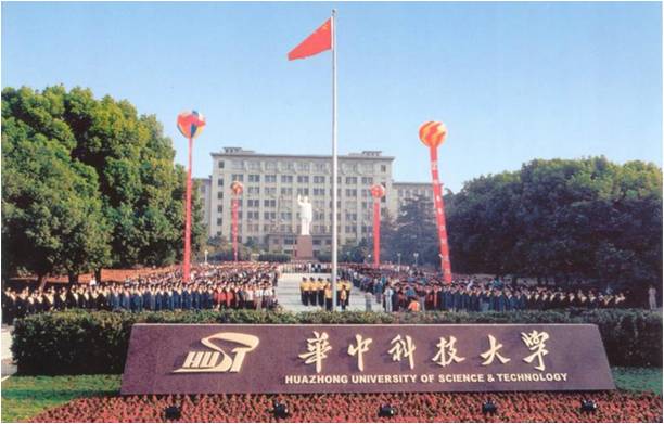華(hua)中(zhong)科(ke)技大學