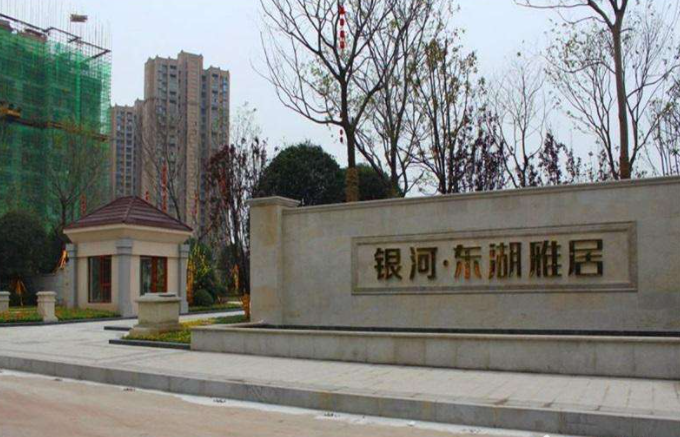 東(dong)湖(hu)雅居(ju)