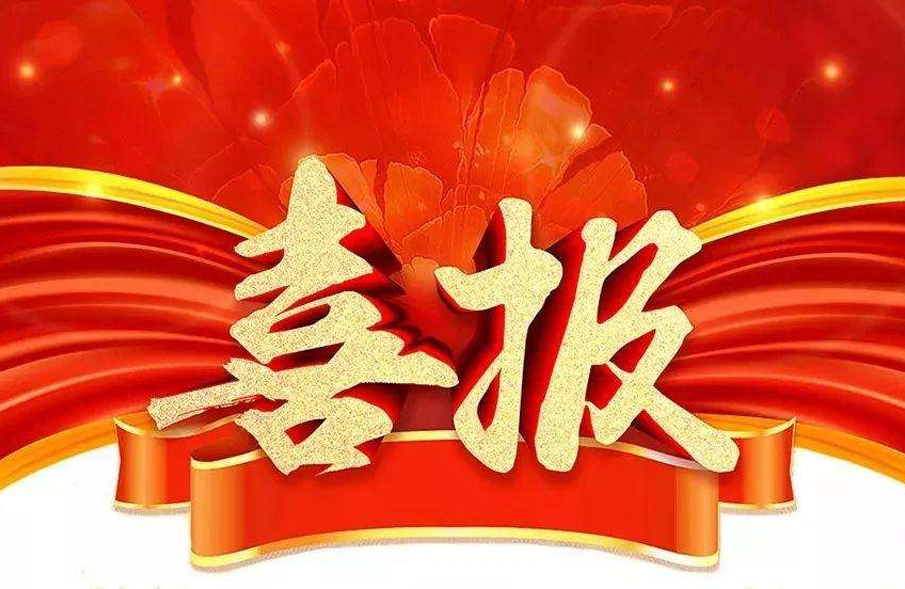 市(shi)場爲先，一路(lu)“標”陞！公(gong)司中(zhong)標(biao)喜(xi)訊(xun)紛至遝(ta)來