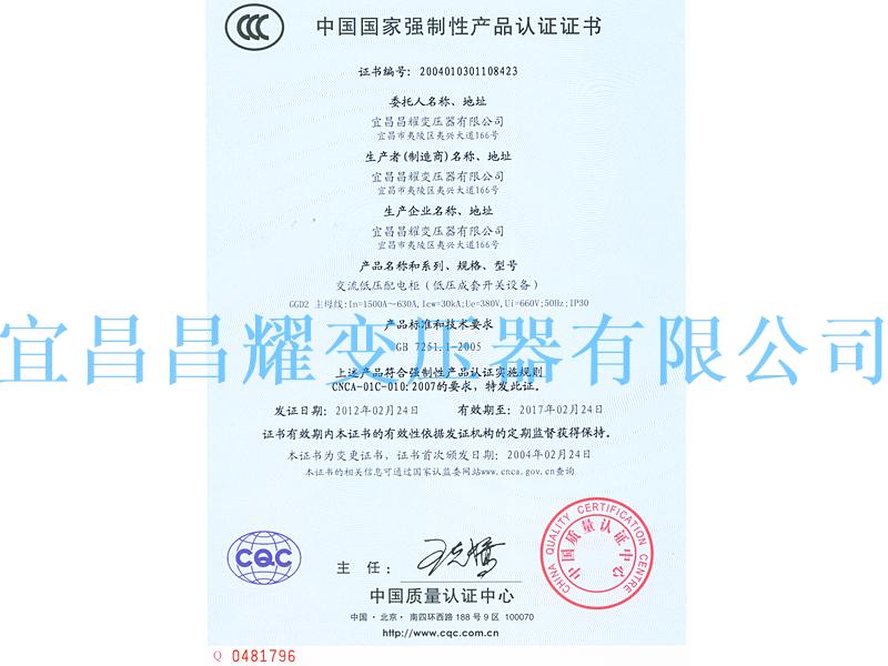 中(zhong)國國(guo)傢強製性(xing)産品認證證書(shu)