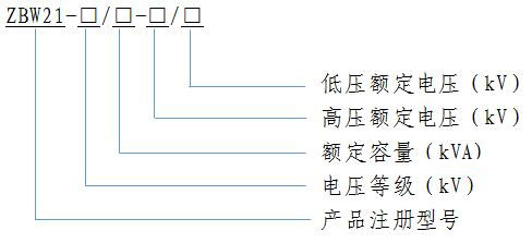 ZBW21 歐式(shi)變電(dian)站