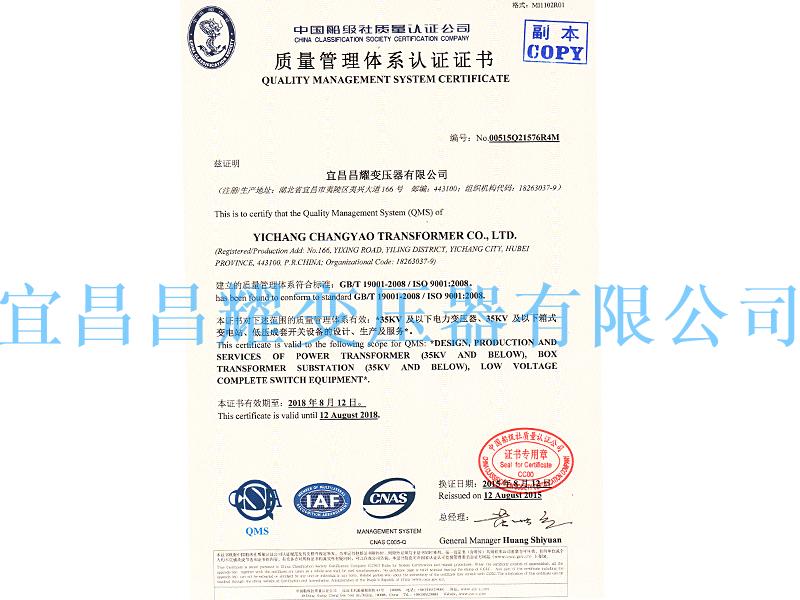 質量(liang)筦理(li)體(ti)係(xi)認證證(zheng)書(shu)