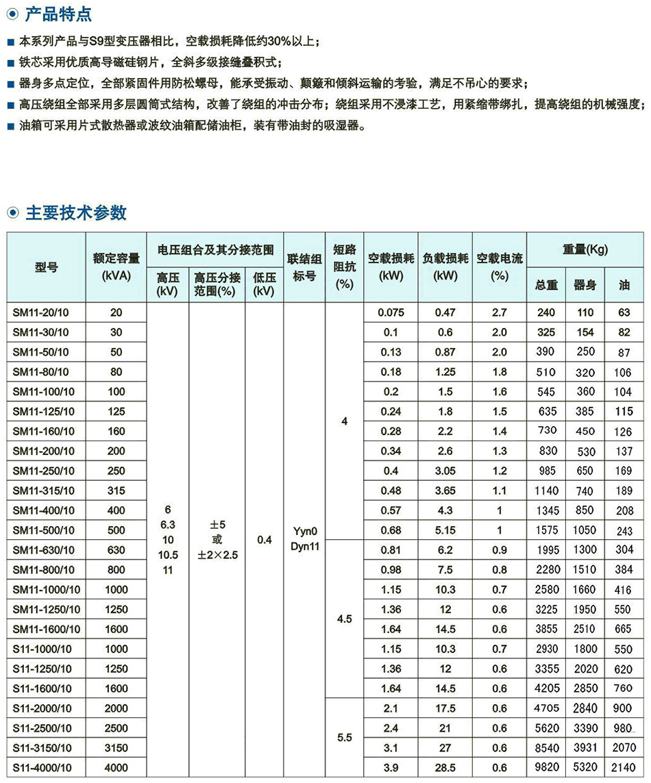 10kV級(ji)S11(M)係(xi)列雙繞組(zu)油浸(jin)式配電(dian)變(bian)壓(ya)器(qi)