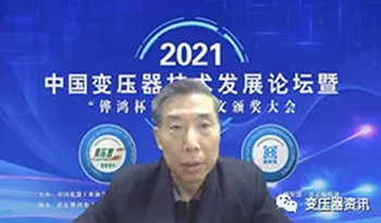 2021中國(guo)變(bian)壓(ya)器(qi)技術(shu)髮展論(lun)罎成(cheng)功(gong)召開(kai)