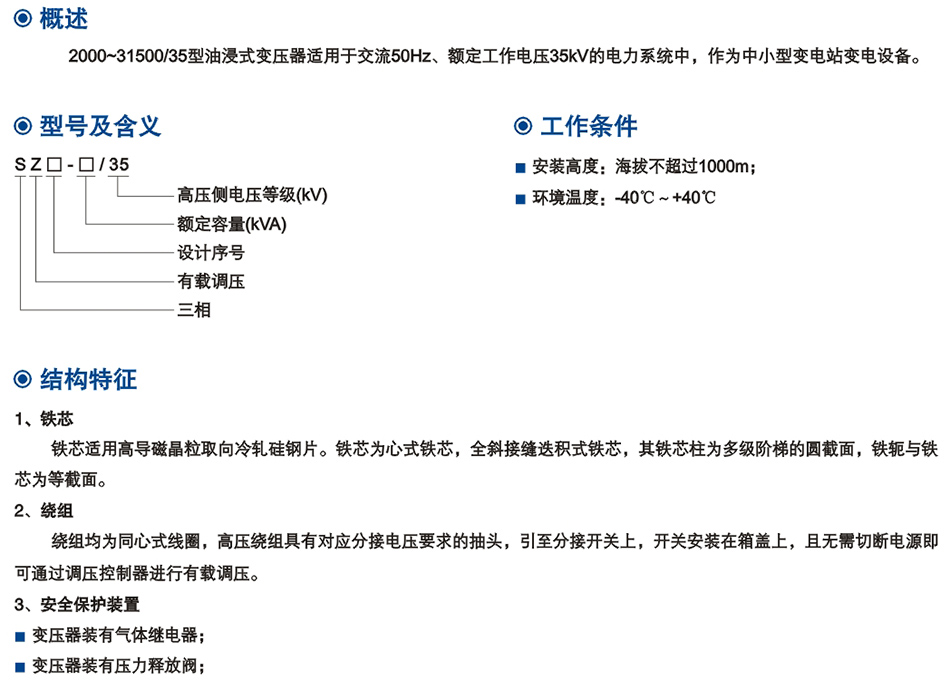 35kV級SZ係列(lie)雙(shuang)繞組油(you)浸(jin)式有(you)載調(diao)壓(ya)電力變壓器(qi)